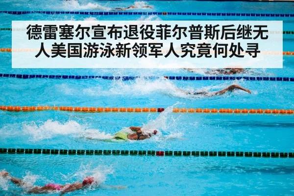 swimming competition